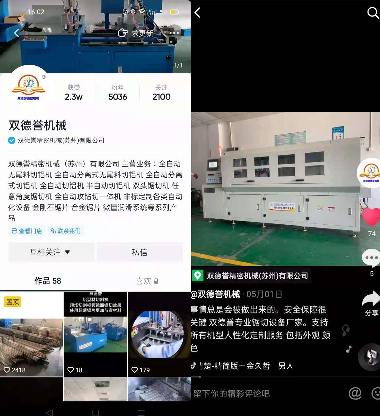 【河北】吸引賈總訂購全自動鋸切機，竟源于業務樸實的抖音視頻