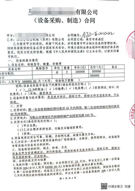 【安徽】?jī)膳_(tái)數(shù)控全自動(dòng)鋁材切割機(jī)56萬(wàn)已達(dá)成合作，感謝客戶(hù)信任